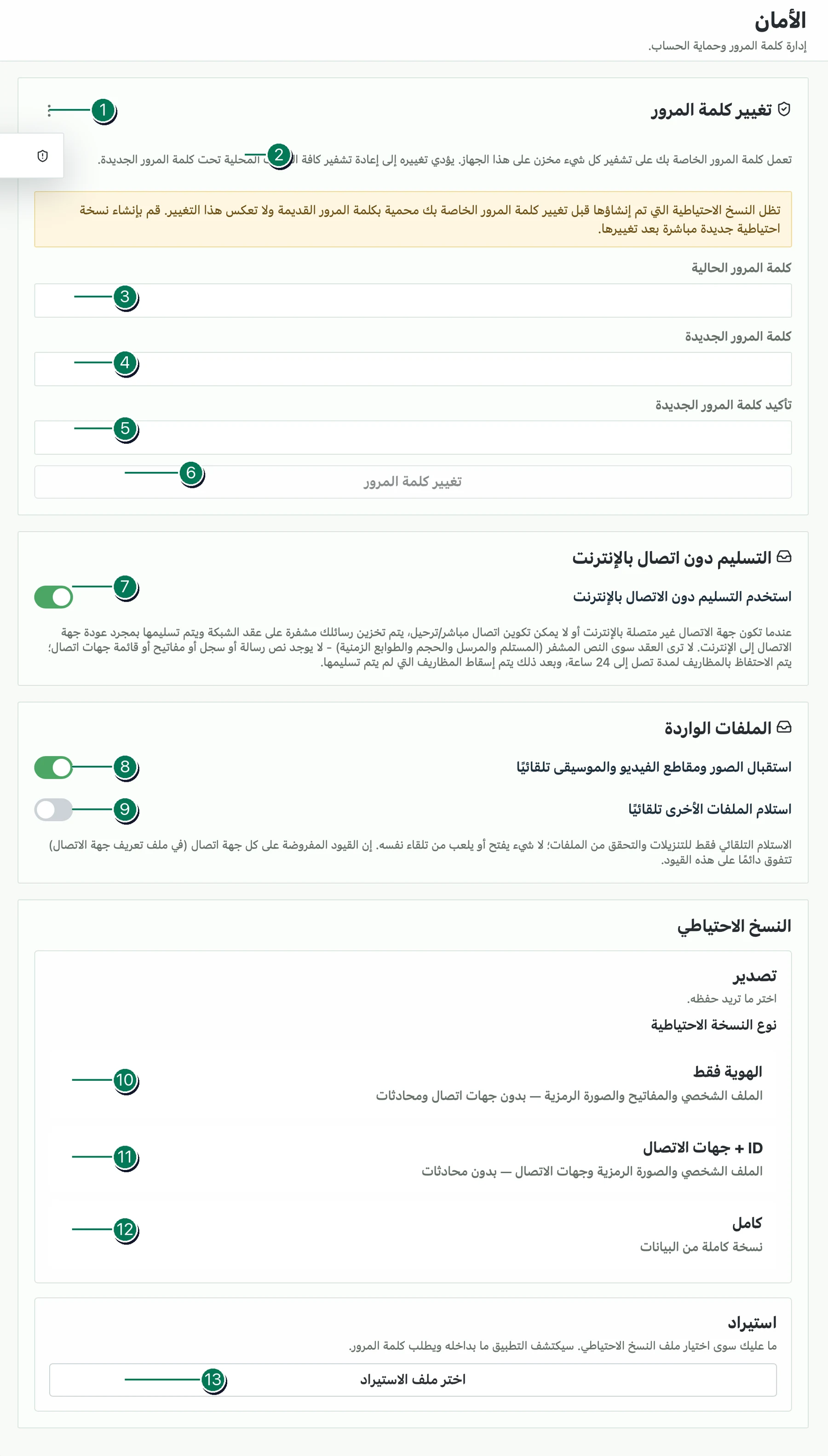 إعدادات أمان Veyra مع عناصر تحكم مرقمة