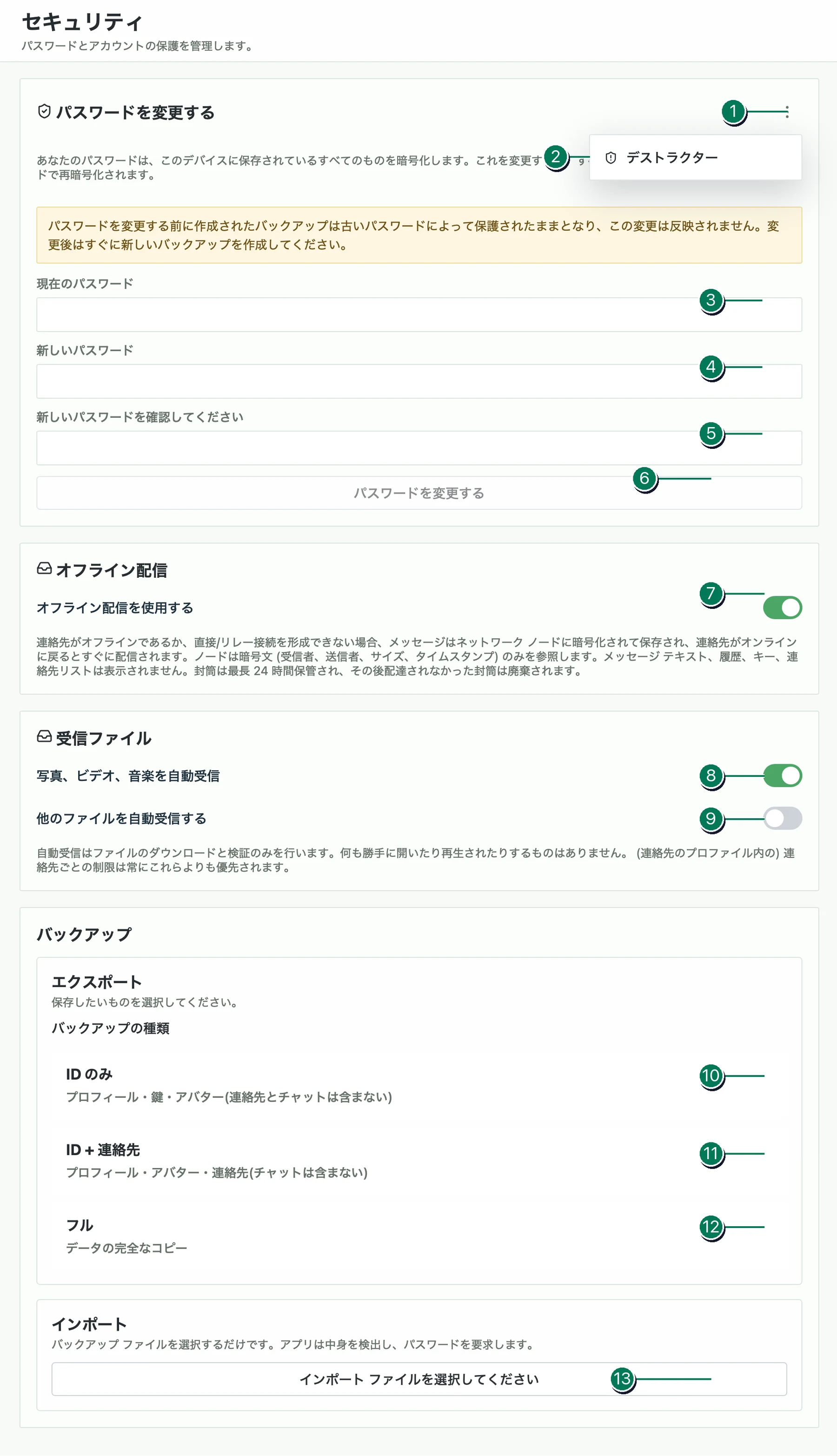 番号付きの操作項目が表示された Veyra のセキュリティ設定