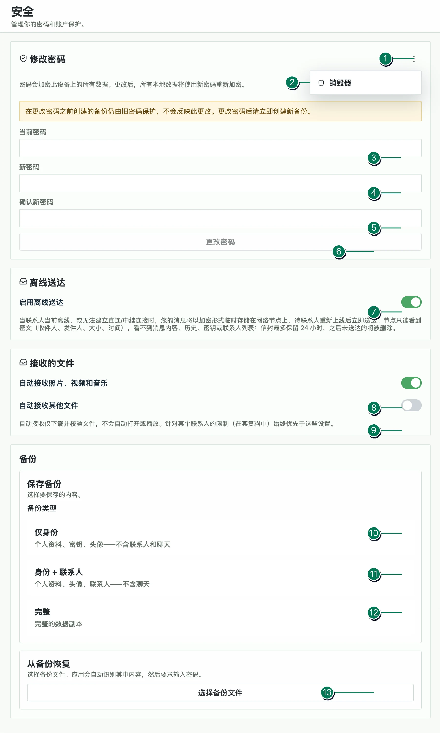 带有编号控件的 Veyra 安全设置