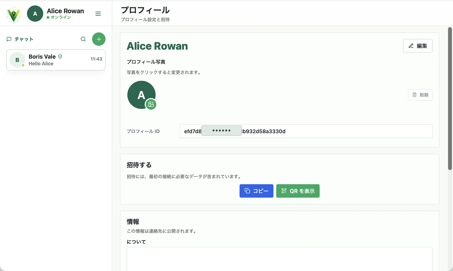 Veyra プロフィールには部分的に隠されたIDと QR をコピーして表示するボタンが付いています